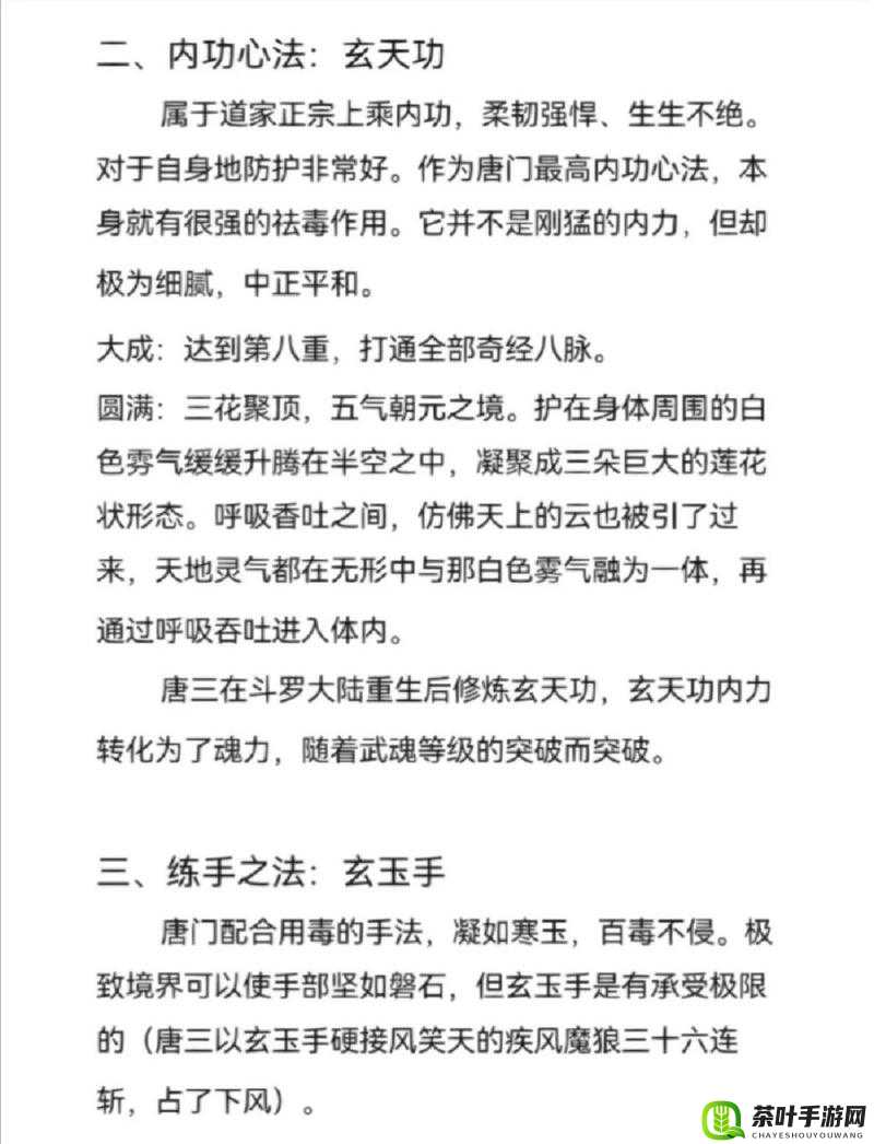 唐门四内太素阴功内功特性、作用效果及影响深度分析