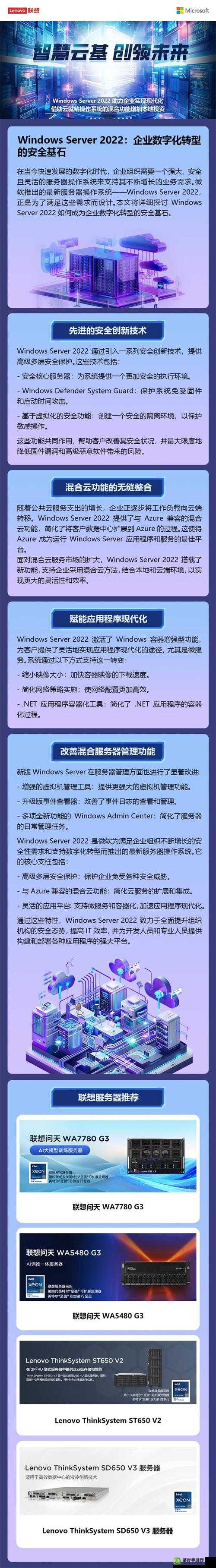 日本 windowsserver：企业数字化转型的可靠选择