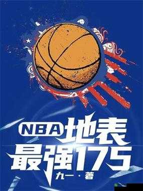 九一免费版网站nba下载安装：需谨慎对待可能存在的风险