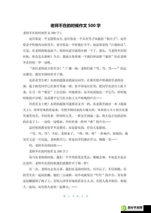 男生与老师一起差差差作文新通道涌现引发的思考